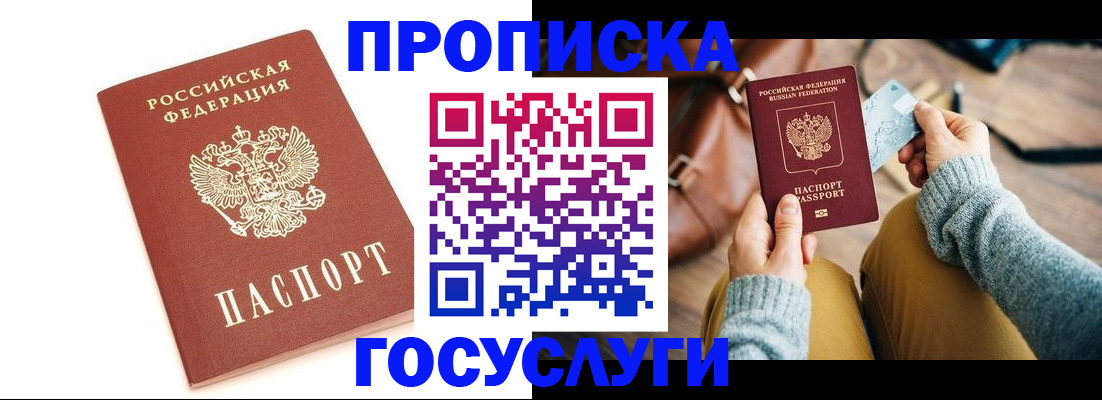 прописка регистрация в Гусеве