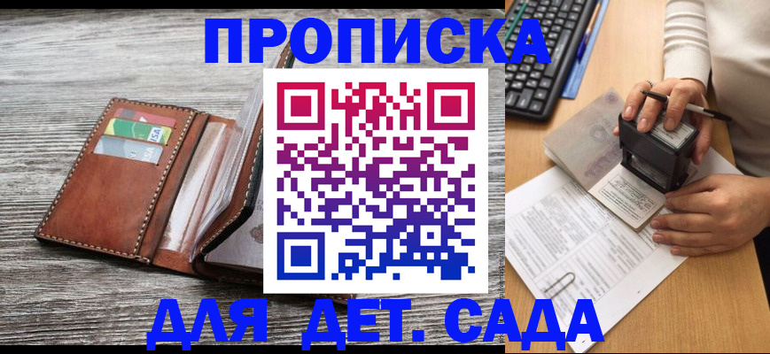 купить прописку в Гусеве