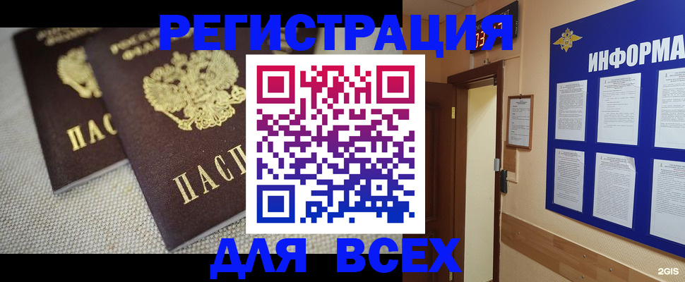 прописка для школы в Гусеве