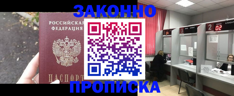 прописка для школы в Гусеве