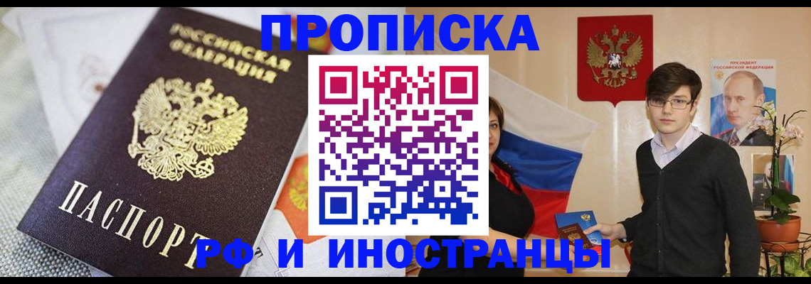 прописка для школы в Гусеве